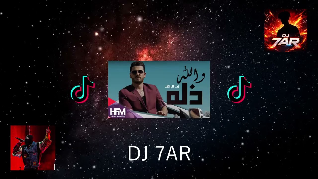 عود X والله ذله | DJ 7AR