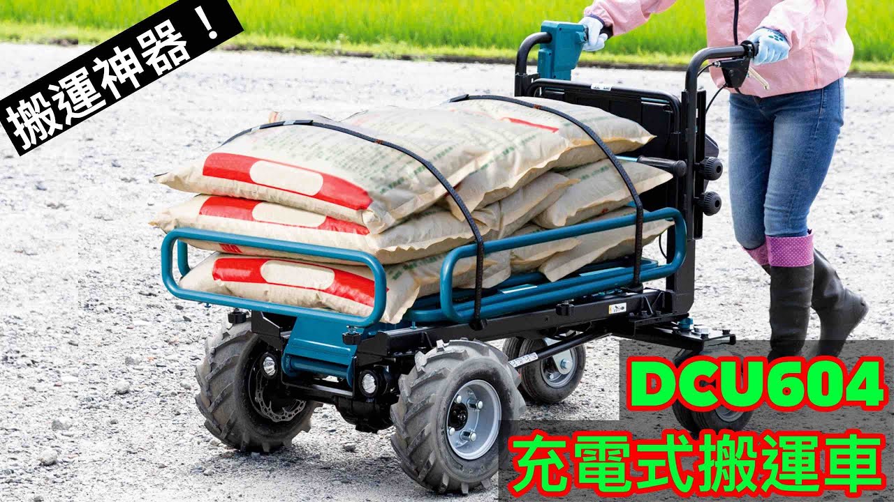 DCU604 充電式搬運車