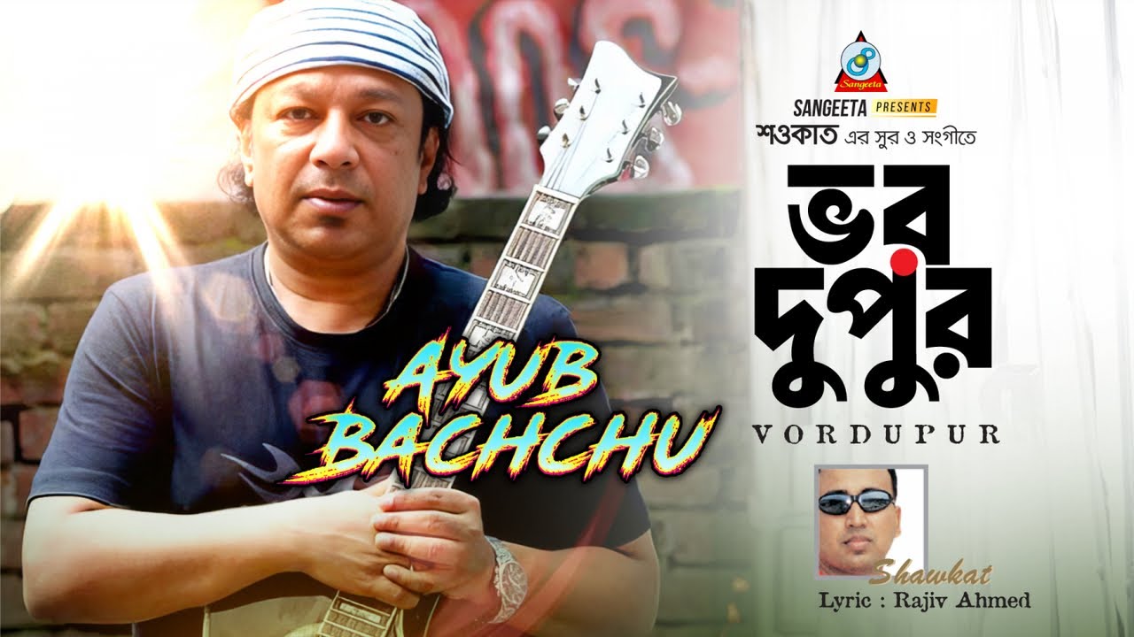 Vordupur | Shawkat Ft. Ayub Bachchu | Bhar Dupur | Bangla Band Song | Sangeeta