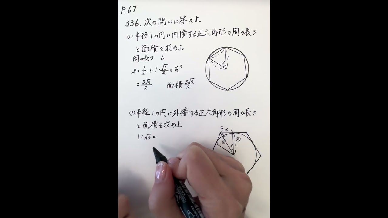 アドバンスα数学Ⅰ+A p.67の336