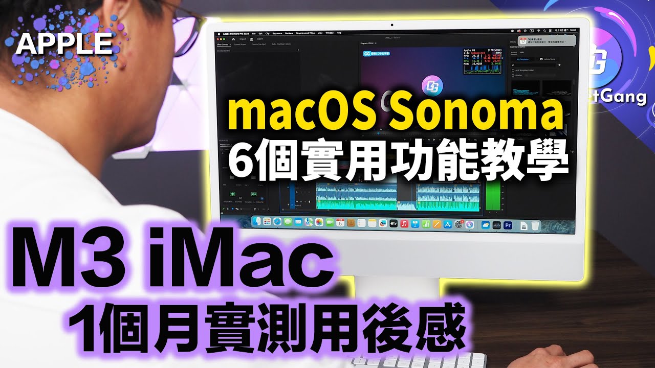 iMac M3 2023 1個月詳測〡最抵玩硬件配置方案建議〡新 iMac 比你想像中勁？〡剪片特效一樣順暢輕鬆？〡imac 2023 啱咩人用？