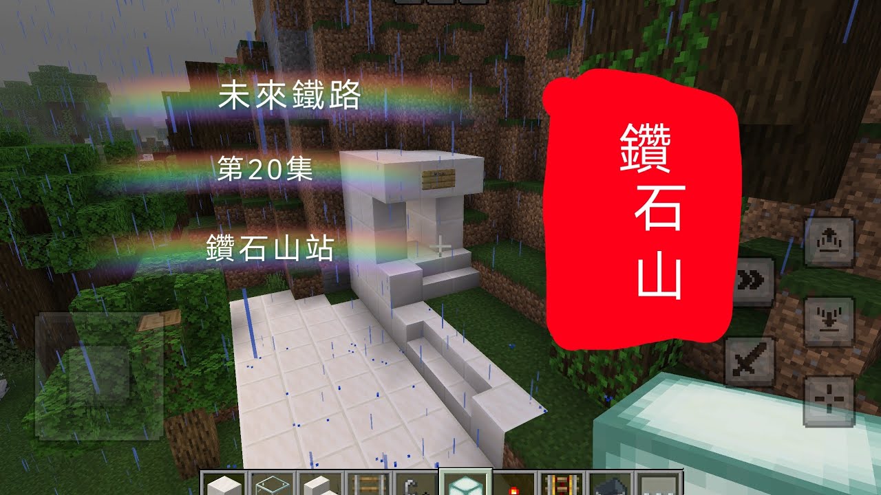 未來鐵路 第20集 鑽石山站