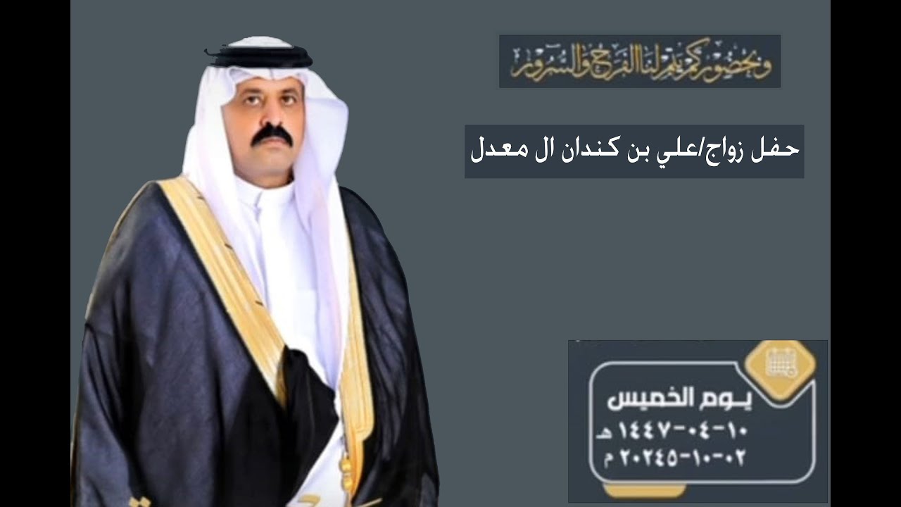 حفل زواج/علي بن كندان ال معدل