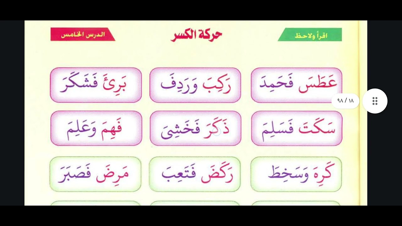 الدرس الثاني من كتاب نور البيان حركة الكسر والضم.