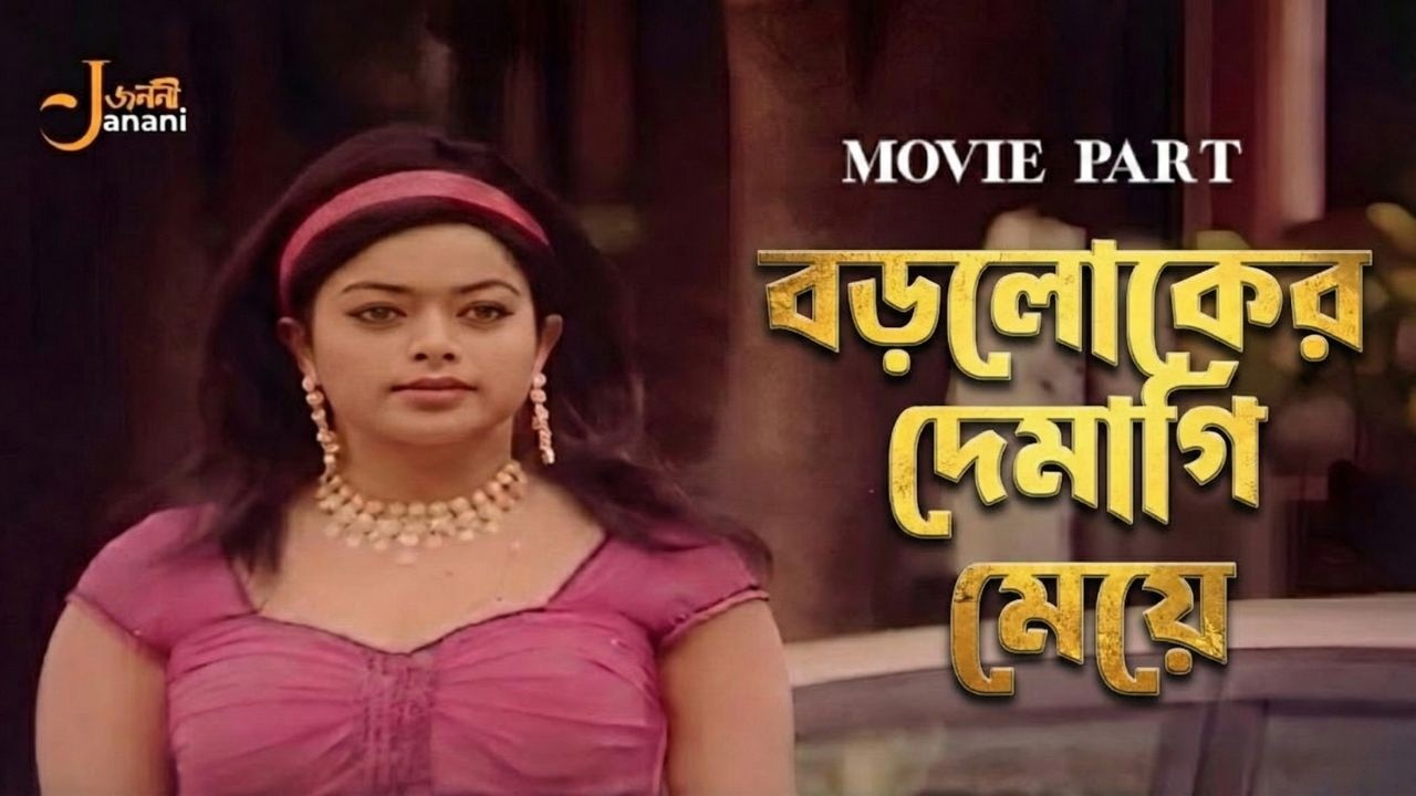 বড়লোকের দেমাগি মেয়ে | Bangla Movie Clips | Shakib Khan | Sahara | Nuton | Misa Sawdagar