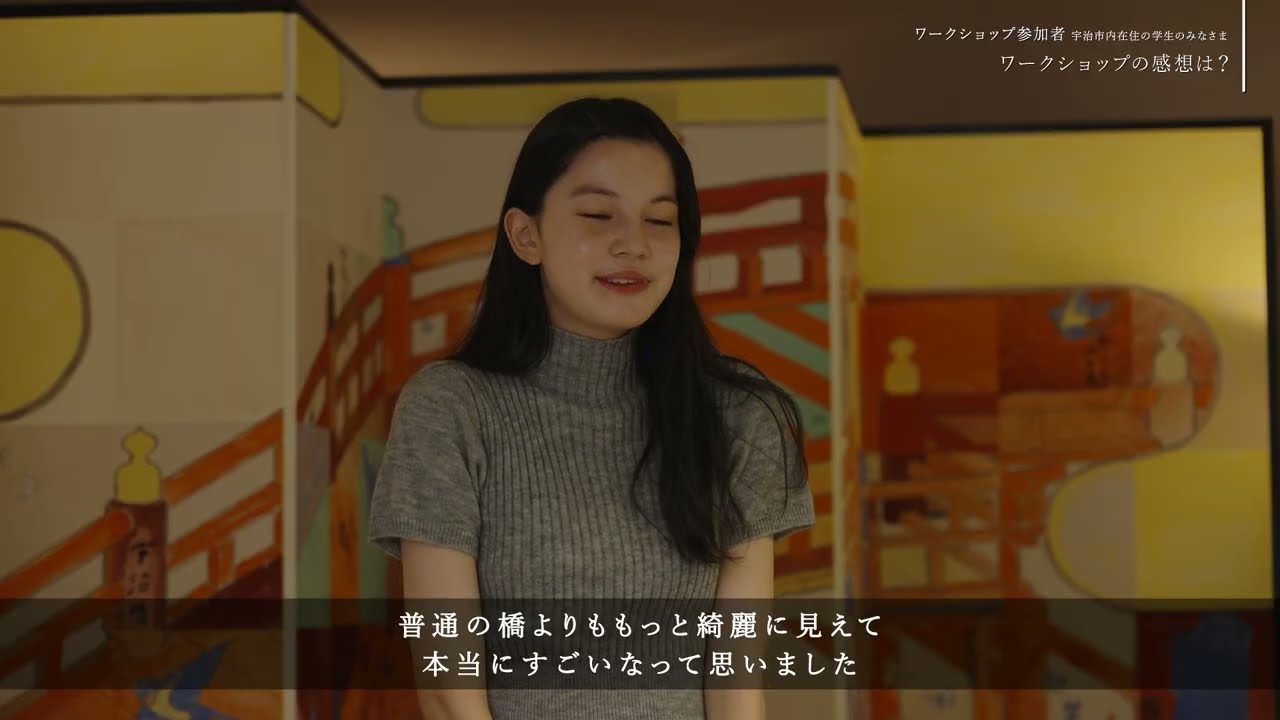 宇治アートプロジェクト「こども達が紡ぐ宇治ミライ夢架橋図」インタビュー