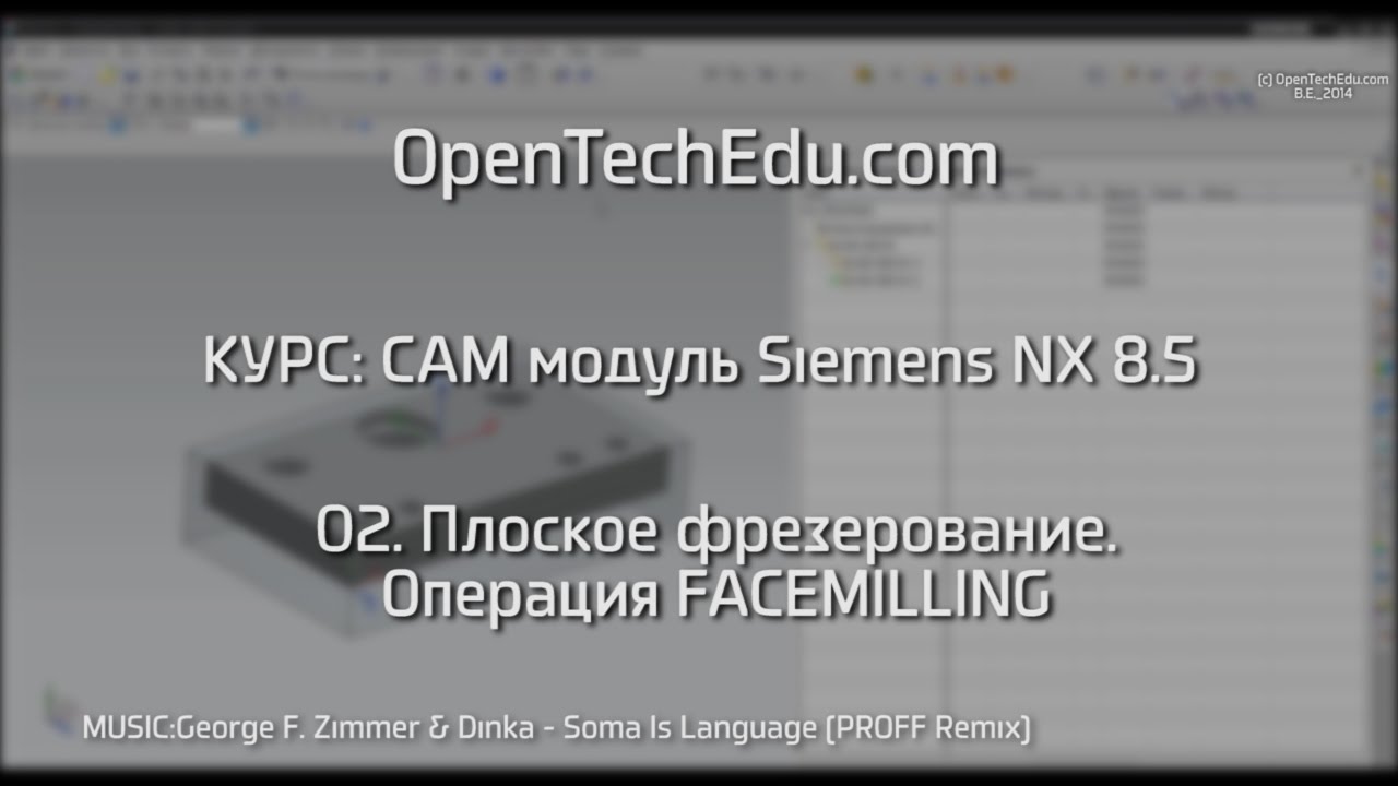 Шот 02 :: Siemens NX CAM 8.5 Основы : Создание операции плоского фрезерования : FaceMilling