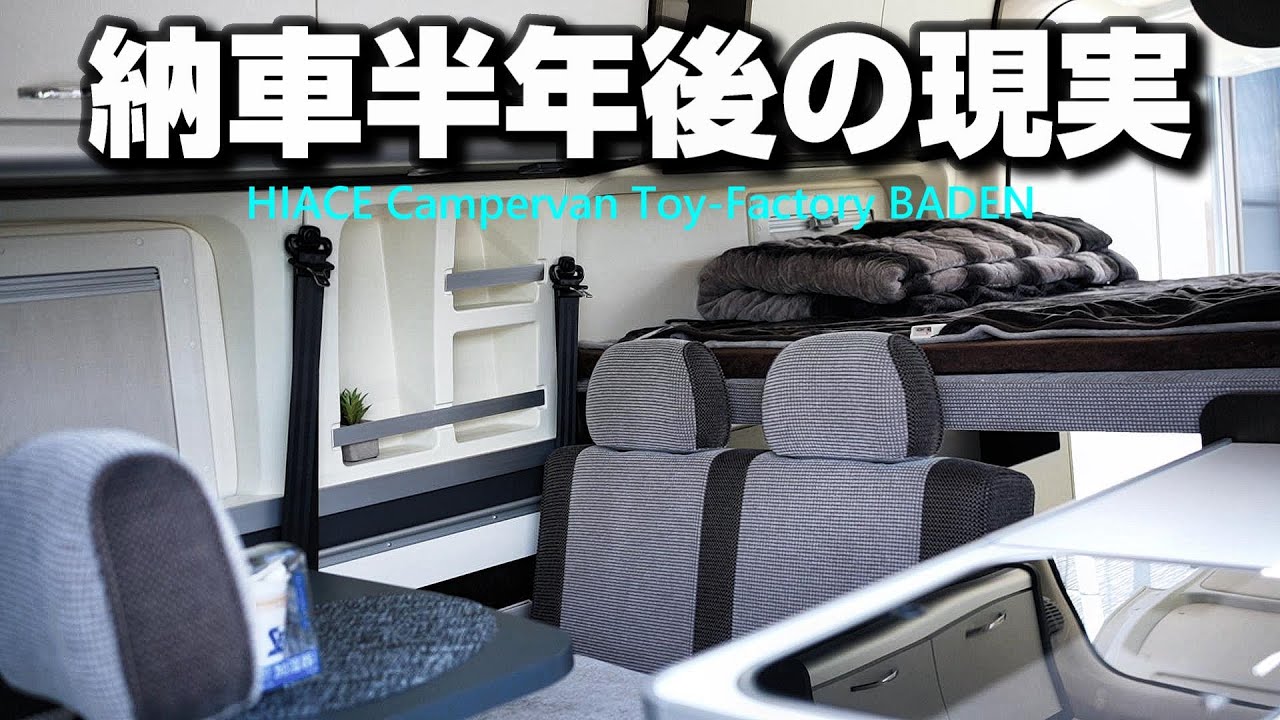 【ルームツアー／旅準備】ラゲッジ問題解決！ハイエースキャンピングカーの車内事情と車中泊ギア｜ハイエース7型／トイファクトリー バーデン