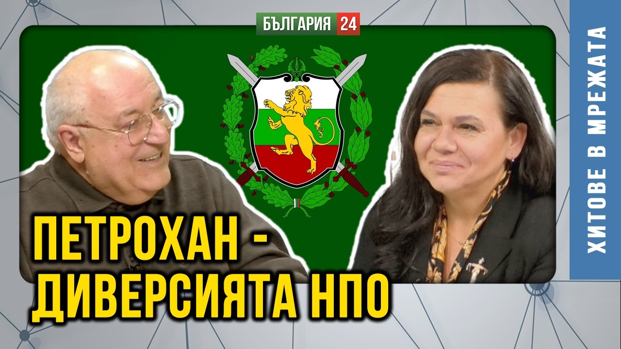 Кафявите нюанси на зелените НПО