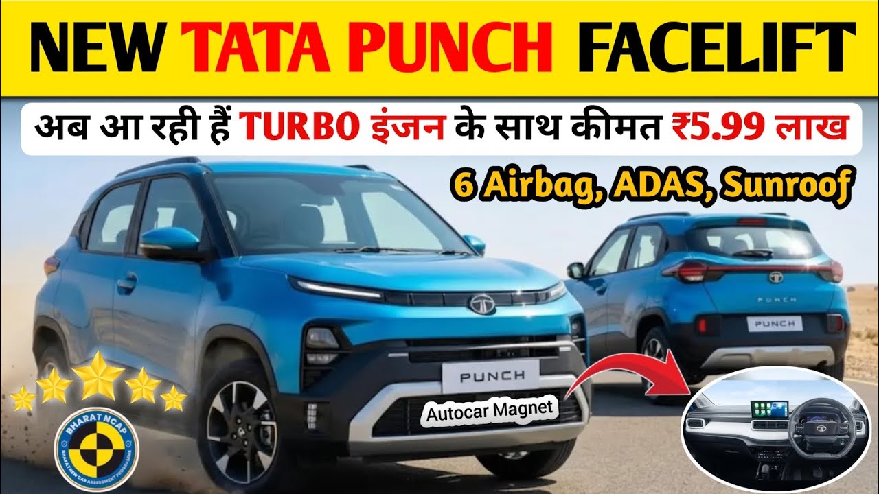 Tata Punch Facelift 2026 | First Looks Unveil | ₹5.99 Lakh - यह इस सेगमेंट की किंग हैं!