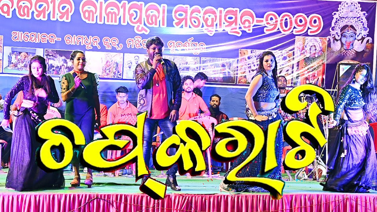 Chapkarati 3.0 || ଚପ୍ କରାଟି || Ruku Suna || Sambalpuri Melody 2022 #rukusuna #rukusunaofficial