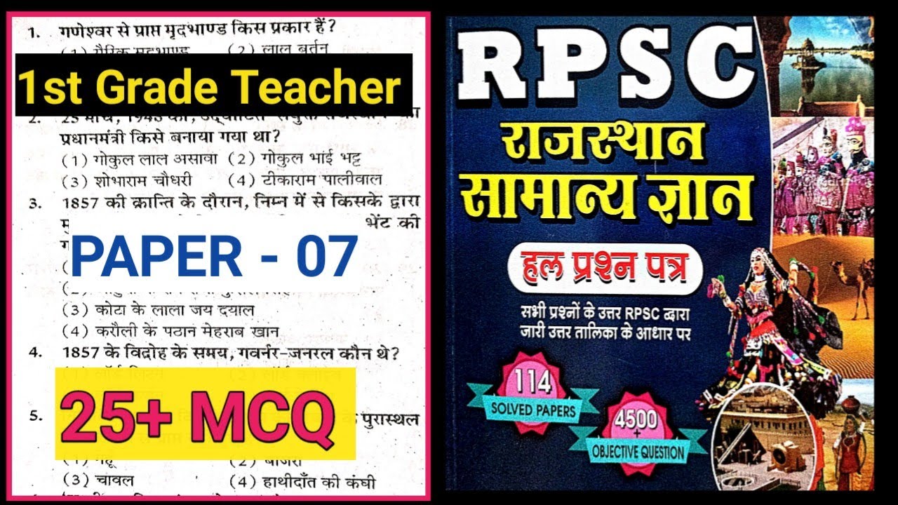 RPSC old question papers 07 #rpsc #bstc2023 #rajasthangk2023 #raspre2023 #rpsc_preparation #rpscgk