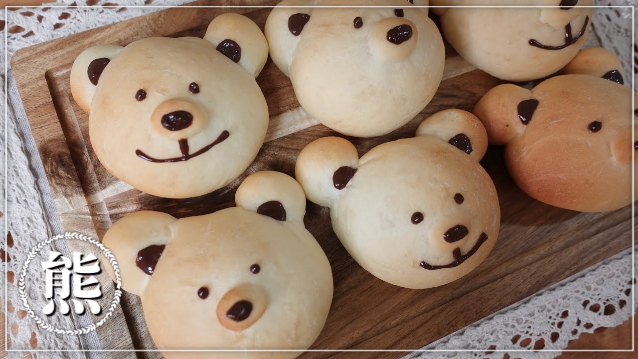 【どうぶつパン】ふわふわのくまパンの作り方！