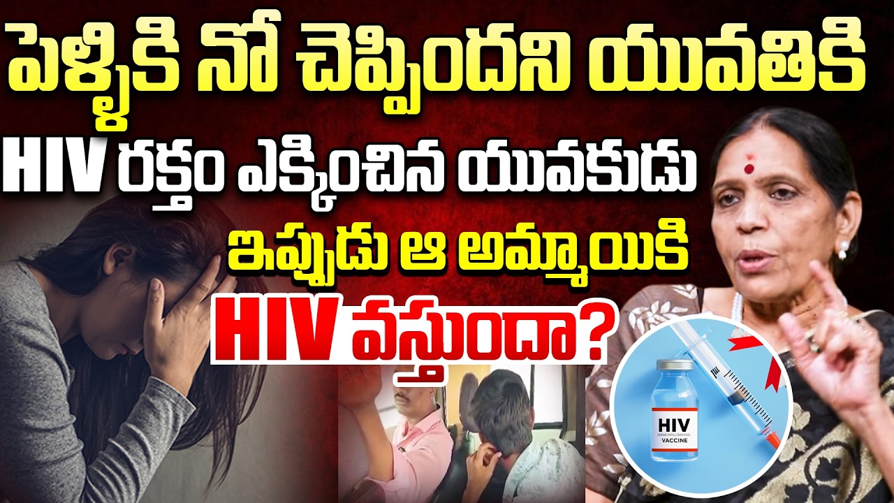Vijaya Bangaru About Man Injects HIV Blood into Woman Incident | Hydreabad Latest | iDream