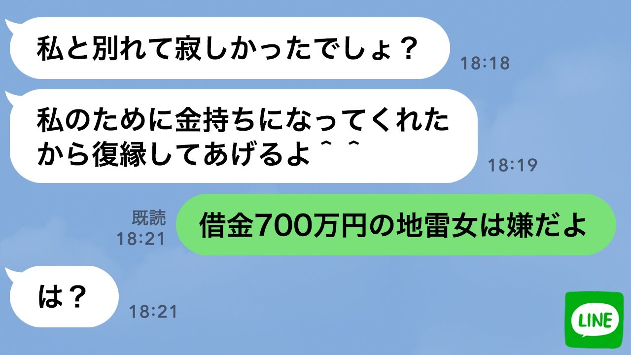 【LINE】金持ちになった瞬間、元嫁から怒りの復縁要求→1ヶ月放置した結果www