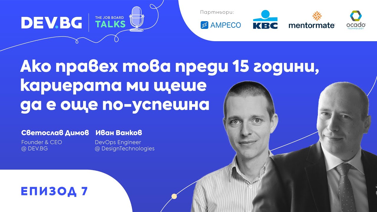 Еп. 7 — Ако правех това преди 15 г., кариерата ми щеше да е още по-успешна | Иван Ванков (gatakka)
