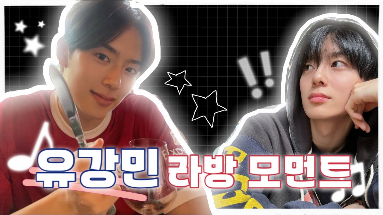 VERIVERY 유강민 라방 모먼트