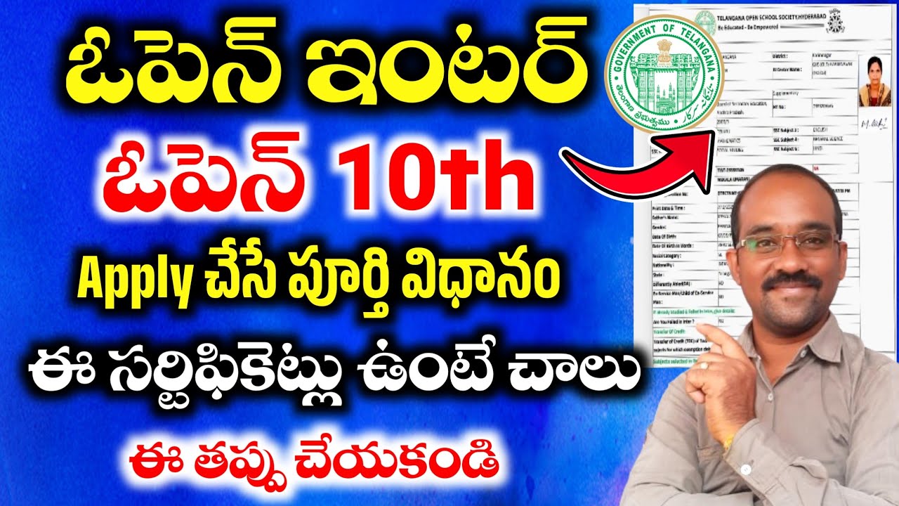 TG Apply Open Inter, Apply Open 10th 2025 #TOSS Pay Open inter 10th Admission fees payment, Open SSC
