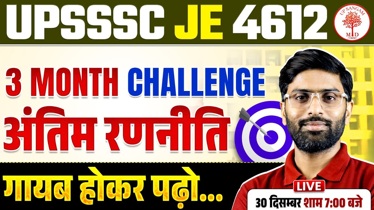 Upsssc Je Exam Date 2025 | Upsssc Je 4612 Exam Strategy | UPSSSC JE Exam Preparation | UPSSSC JE