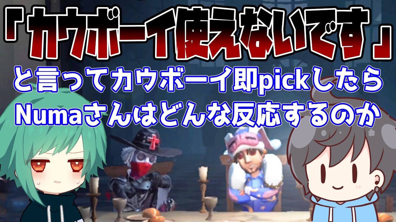 Numaさんにドッキリを仕掛けたらまさかの展開すぎたww【第五人格】【IdentityV】