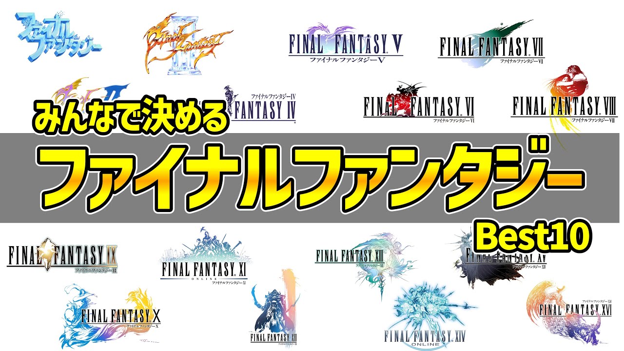 みんなで決めるFINAL FANTASYの名曲ランキングBest10
