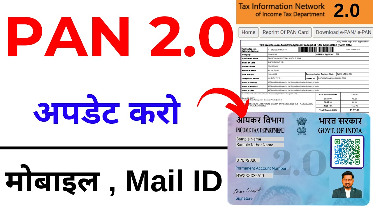 PAN Card 2.0 Free Update | How to Update Email ID & Mobile Number in PAN Card 2025