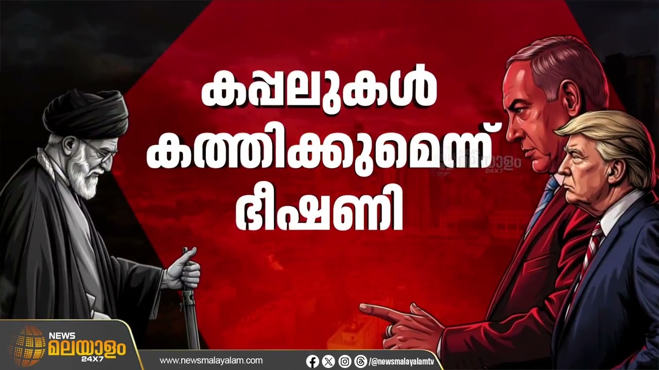 വിലക്ക് ലംഘിച്ചാൽ കപ്പലുകൾ കത്തിക്കുമെന്ന് ഭീഷണി; കടലിടുക്ക് പൂർണമായും അടച്ചതായി ഐആർജിസി