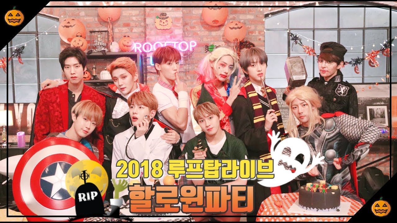 [골든차일드] 18년도 할로윈데이, 골차는 무엇을 입었을까?