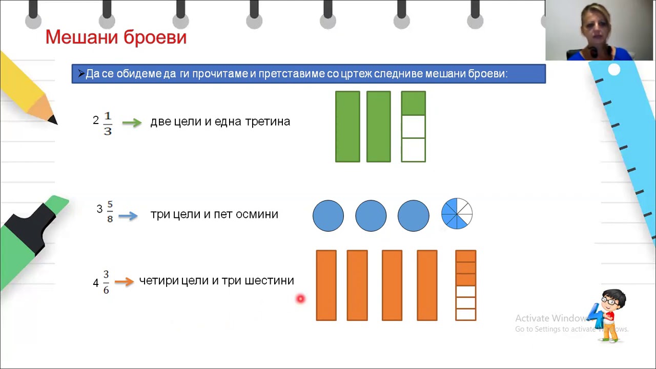 IV одделение -  Математика - Мешани броеви
