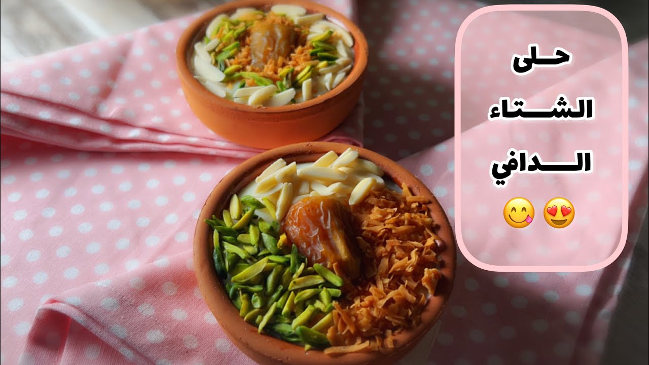 تشيز القشد حلى دافي للشتاء البارد😍 في ربع ساعة ألذ حلى لاتفوتكم😍👌