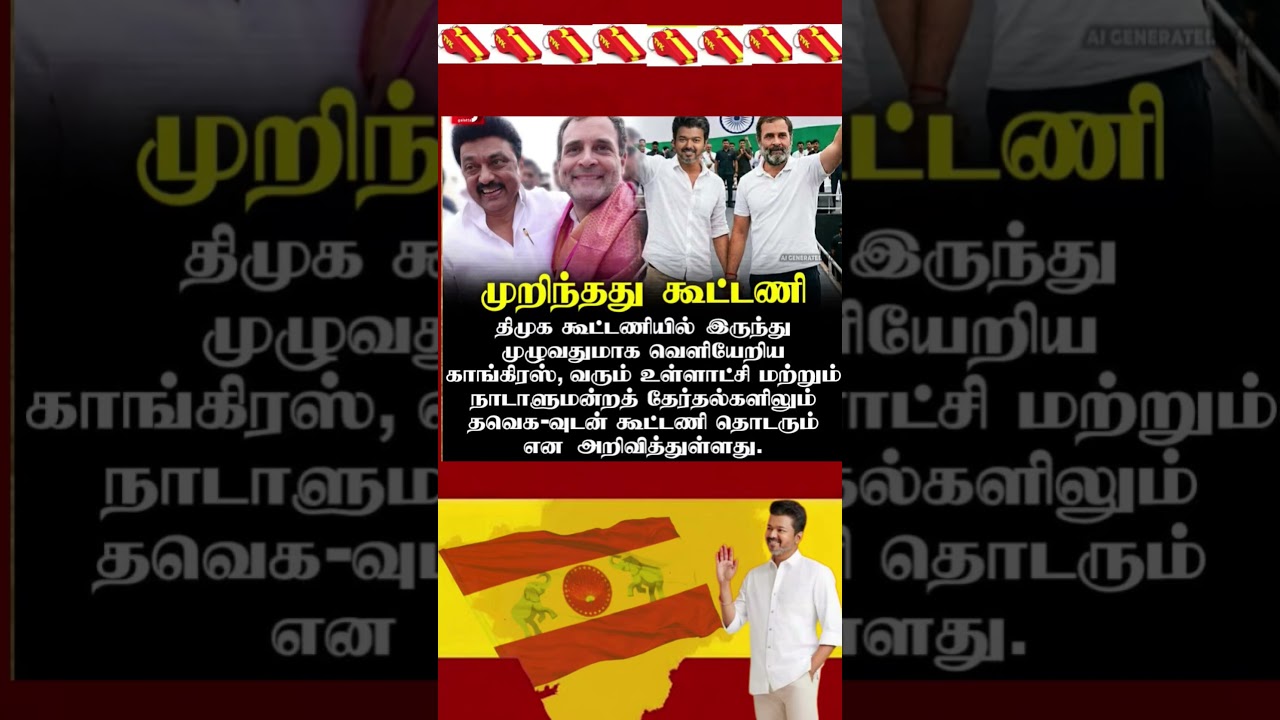TVK || manadu #thalapathyvijay #thalapathy #youtubeshorts #shorts #fyp #vijay#jananayagan#campaign