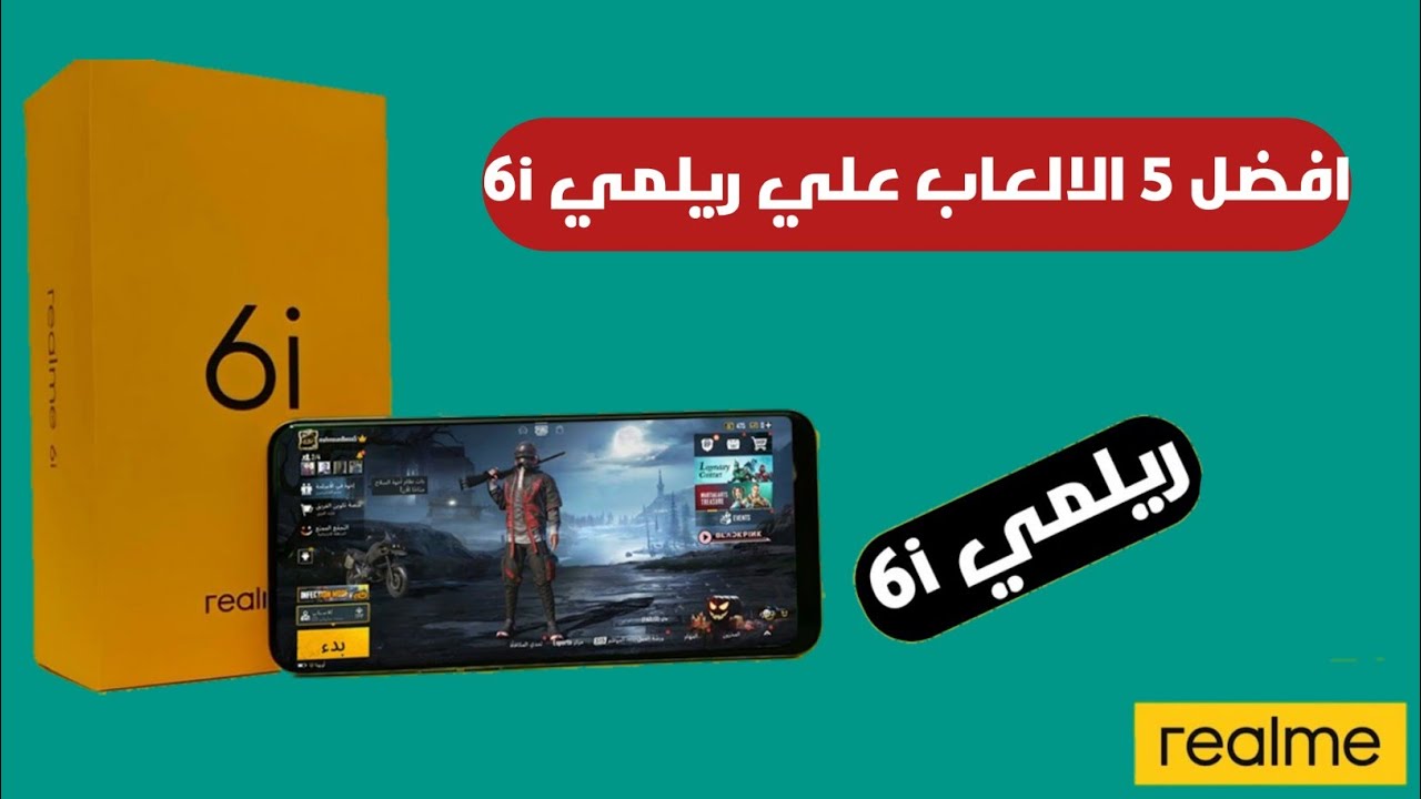 تجربة أقوي الالعاب علي موبايل ريلمي  Realme 6i 😍