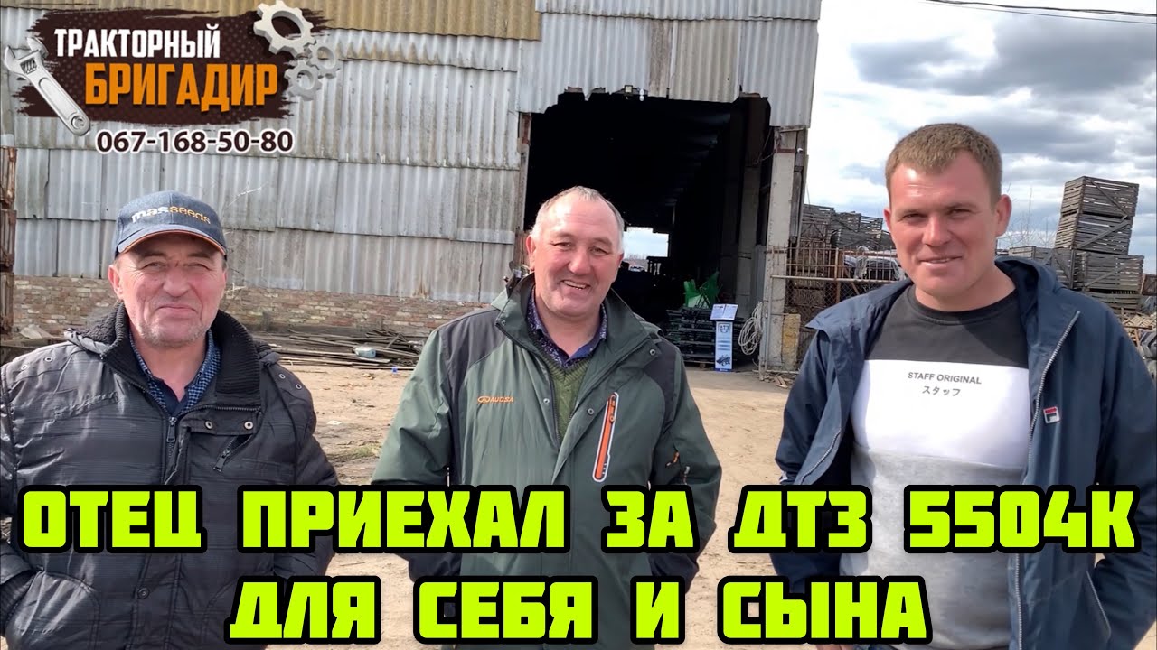 ОТЕЦ ПОКУПАЕТ ТРАКТОР ДТЗ 5504К ДЛЯ СЕБЯ И СЫНА👍