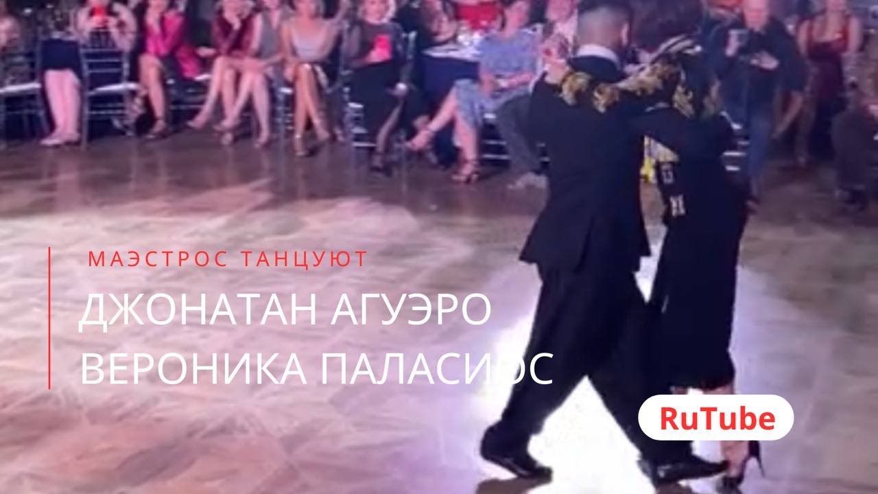 Джонатан Агуэро и Вероника Паласиос. Выступление на Фестивале танго La Boca