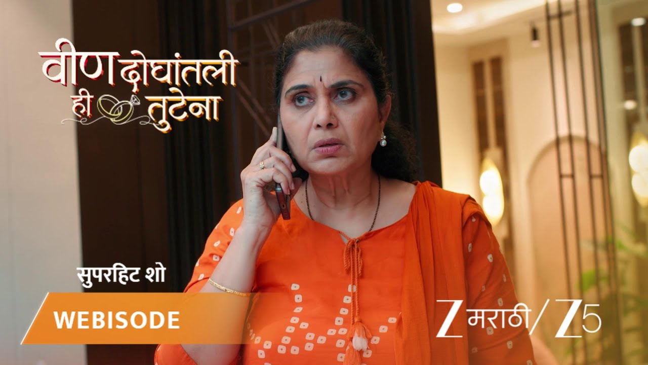 VEEN DOGHATLI HI TUTENA | EP - 150 | Webisode 1 | Jan 11 2026 | Zee MARATHI