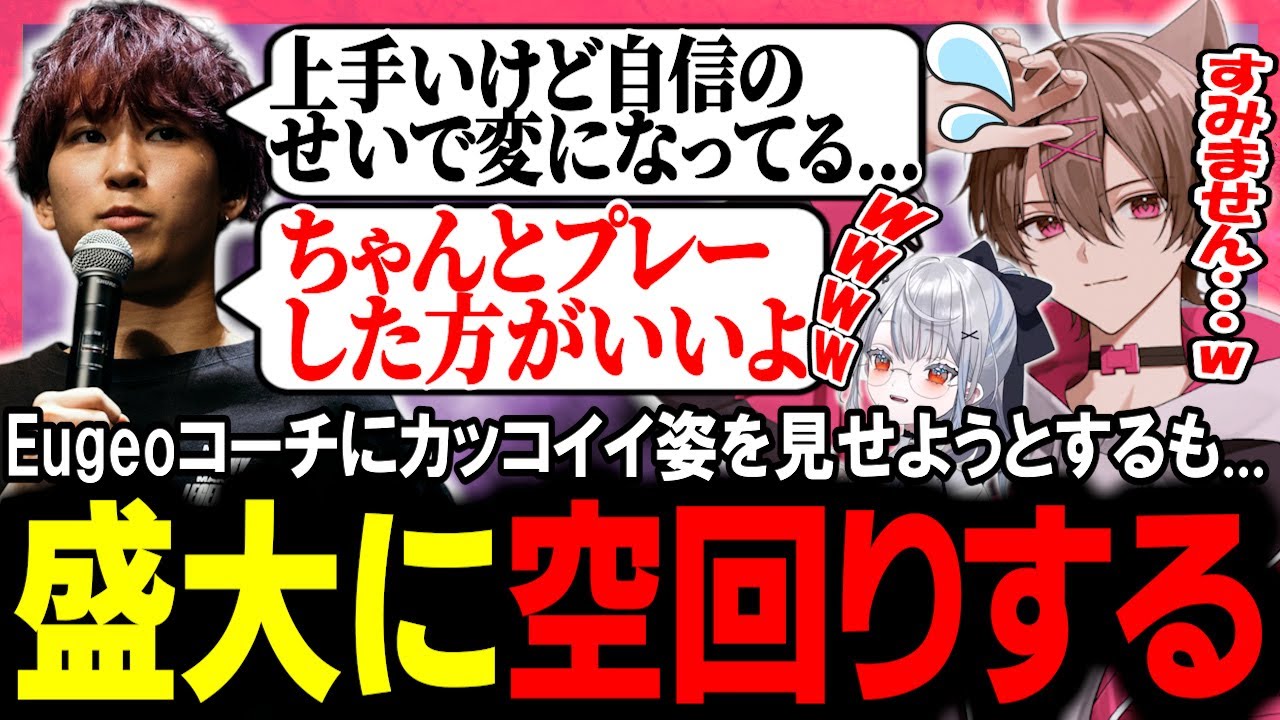 【LTK】久しぶりのEugeoコーチにカッコイイ姿を見せようとするも盛大にトロールを披露してしまう【ゆふな/Eugeo/ta1yo/空澄セナ/とおこ/白那しずく】