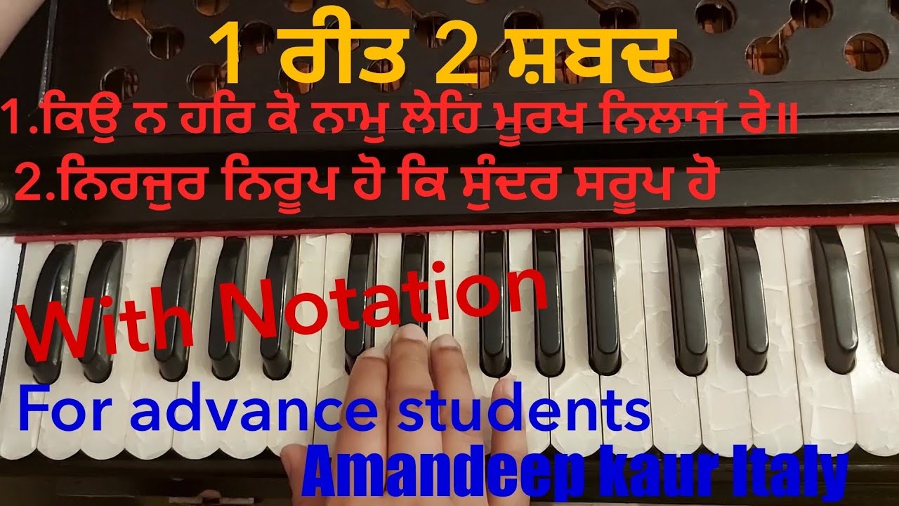 Learn shabad || 1 tune 2 shabad || keo na har ko naam le || Notation in Description box ||