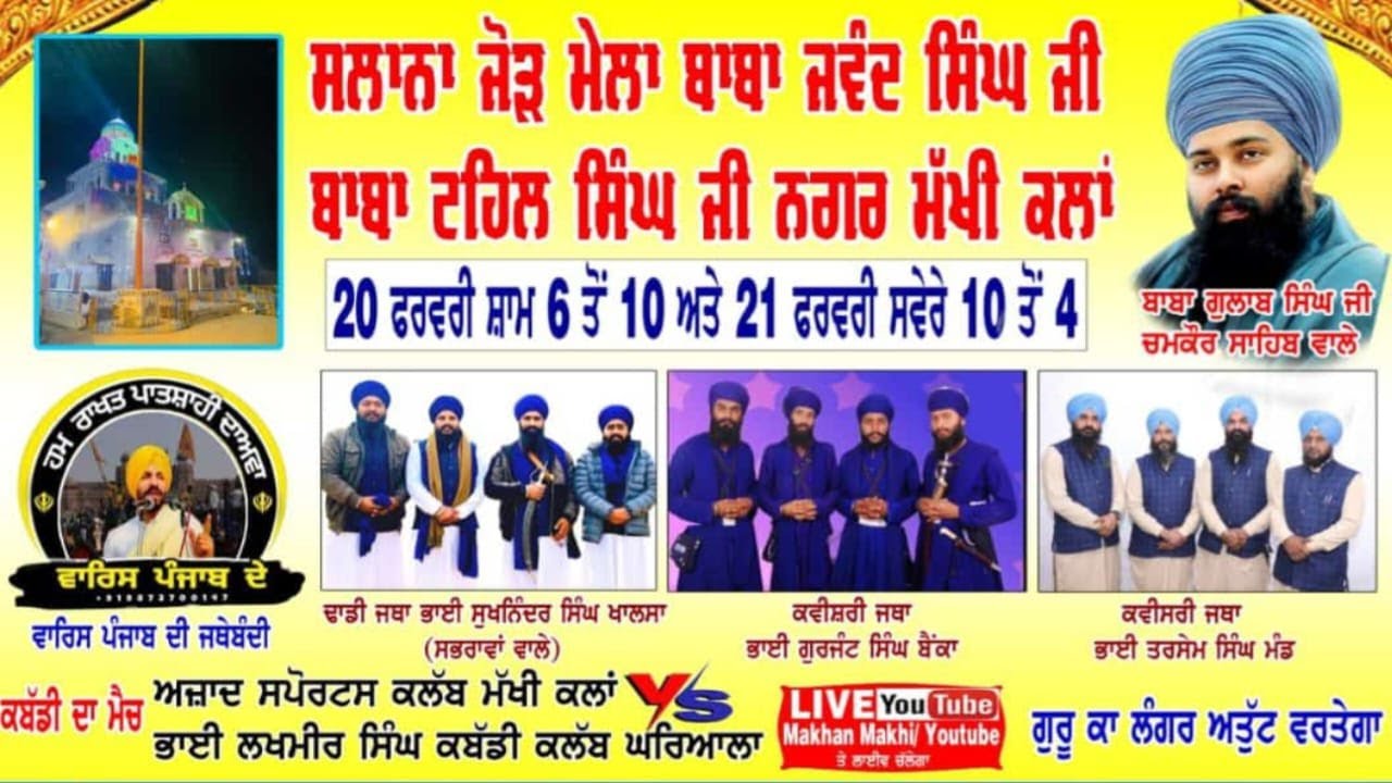 LIVE SALANA JOR MELA | PIND MAKHI TARNTARAN | 21 FEB 2023 | MAKHAN MAKHI