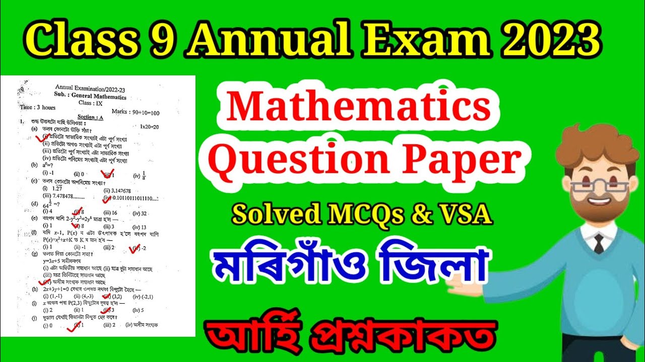 Class 9 Annual Exam 2023 Question Paper Maths।Class 9 Annual Exam 2023 Maths Question Paper assamese