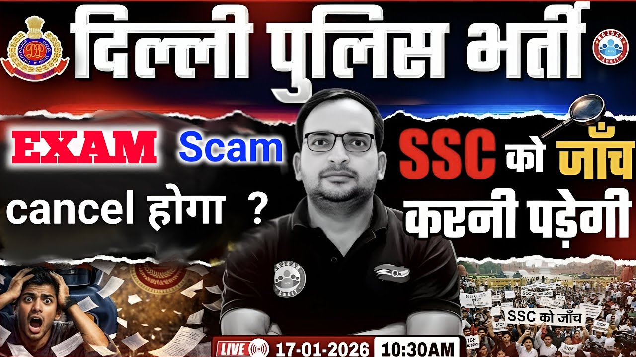 Delhi police exam cancel होगा 😱 delhi police exam 2025 scam High | exam cancel ✅ Ankit bhati sir