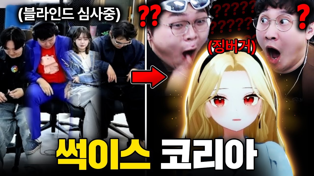 블라인드 노래 심사하다가 징버거 확인하고 놀라 자빠지는 아뚱 ㅋㅋㅋ