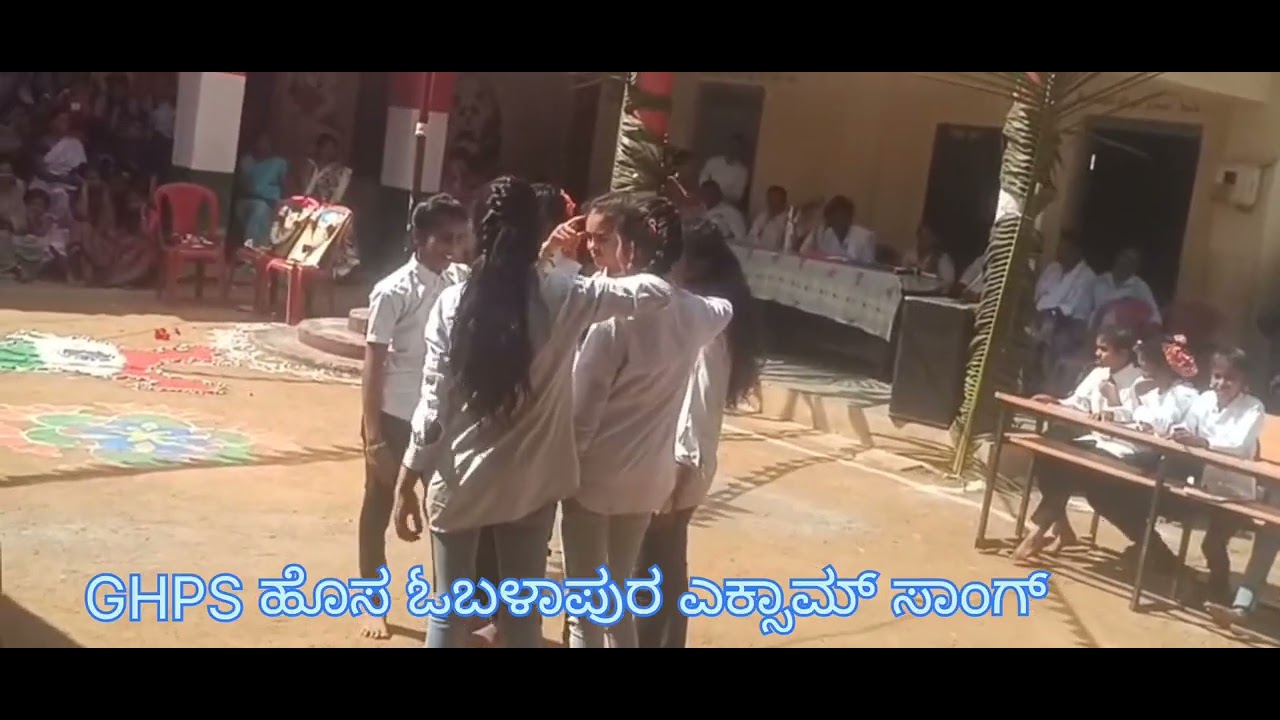 GHPS ಹೊಸ ಓಬಳಾಪುರ ಎಕ್ಸಾಮ್ ಸಾಂಗ್ 2026
