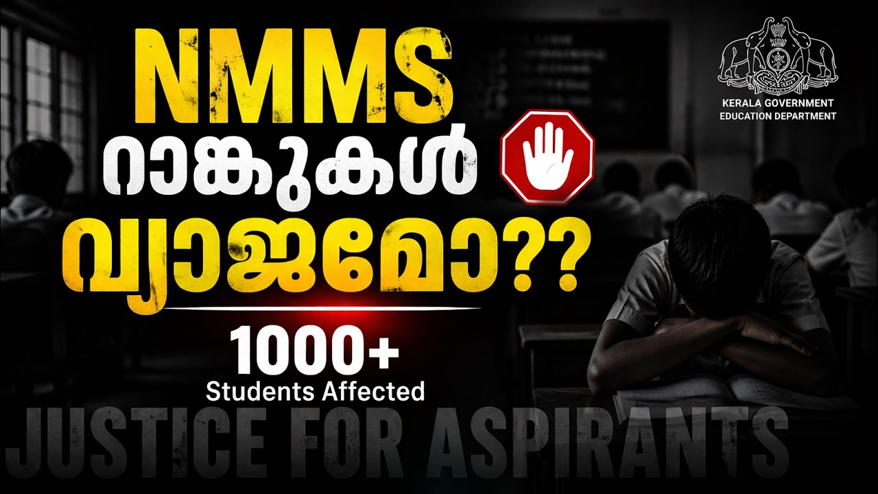 NMMS Result 2025-26: Invalid Roll Number Error? 😱 ഇതിന് പരിഹാരമുണ്ടോ? | Justice for Aspirants