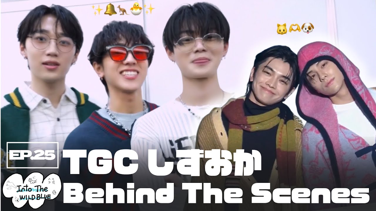 [𝐈𝐧𝐭𝐨 𝐓𝐡𝐞 𝐖𝐈𝐋𝐃 𝐁𝐋𝐔𝐄] EP.25 TGCしずおか Behind The Scenes [ENG sub]