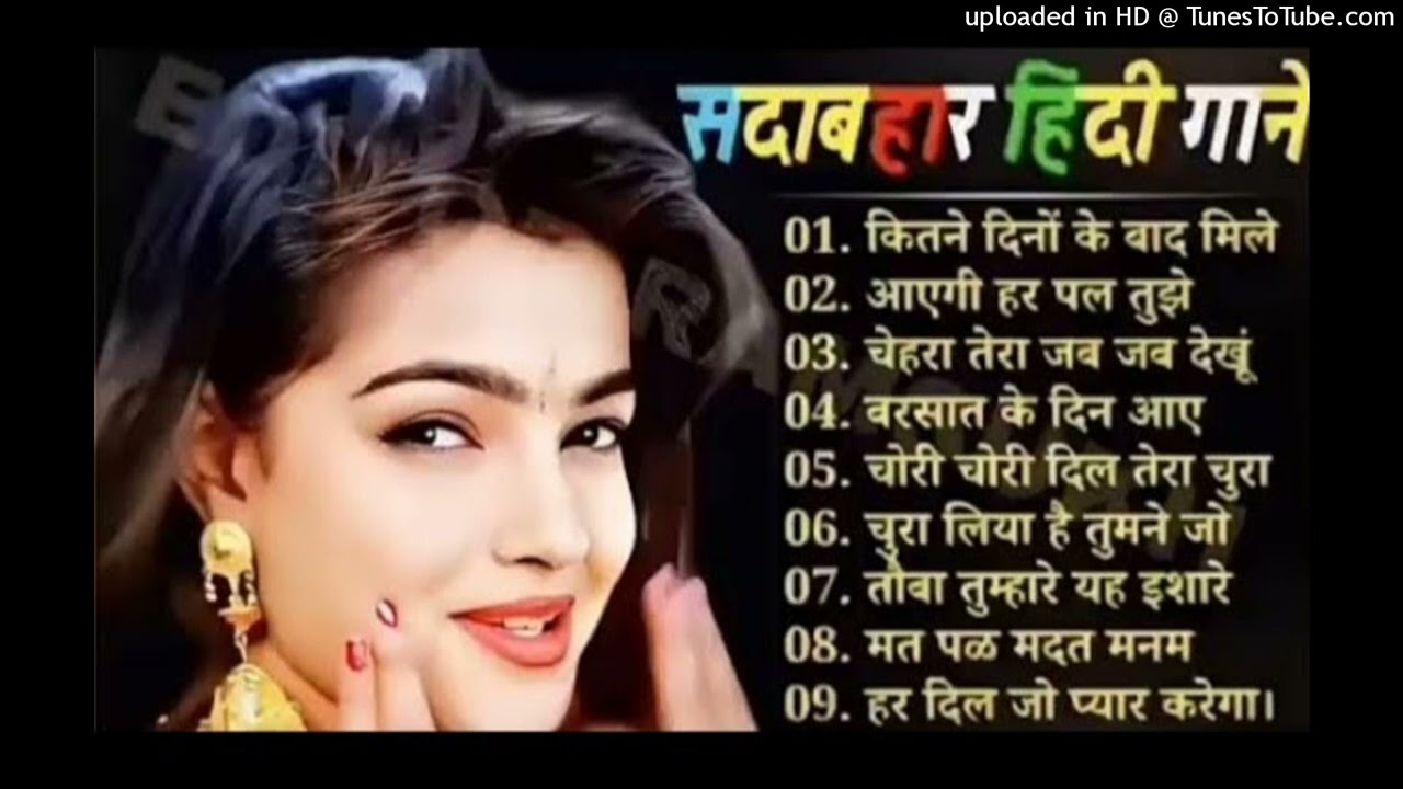 Hindi Gana🥀Sadabahar Song 💓हिंदी गाने ❣️Purane Gane 💕Filmi Gaane अल्का याग्निक कुमार सानू गीत