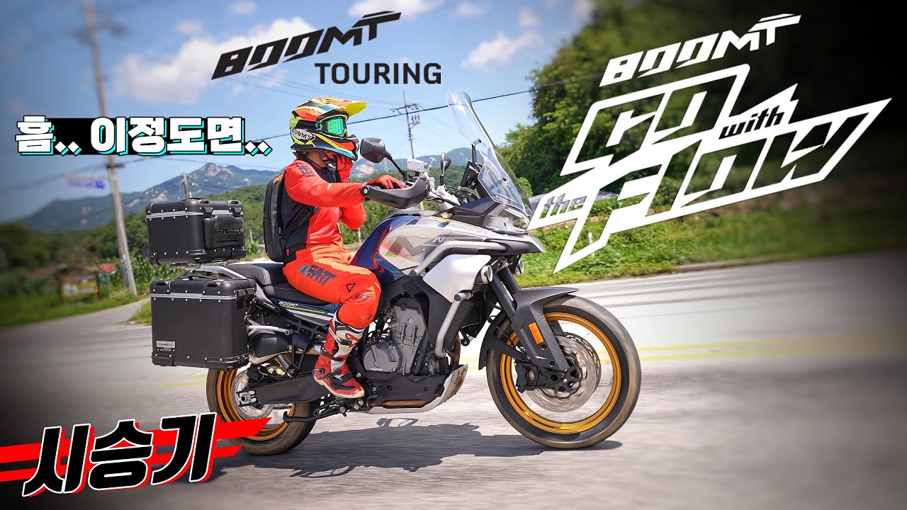 해외에선 호평, 과연 1500만원대의 미들급 멀티퍼퍼스는? / CFMOTO 800MT