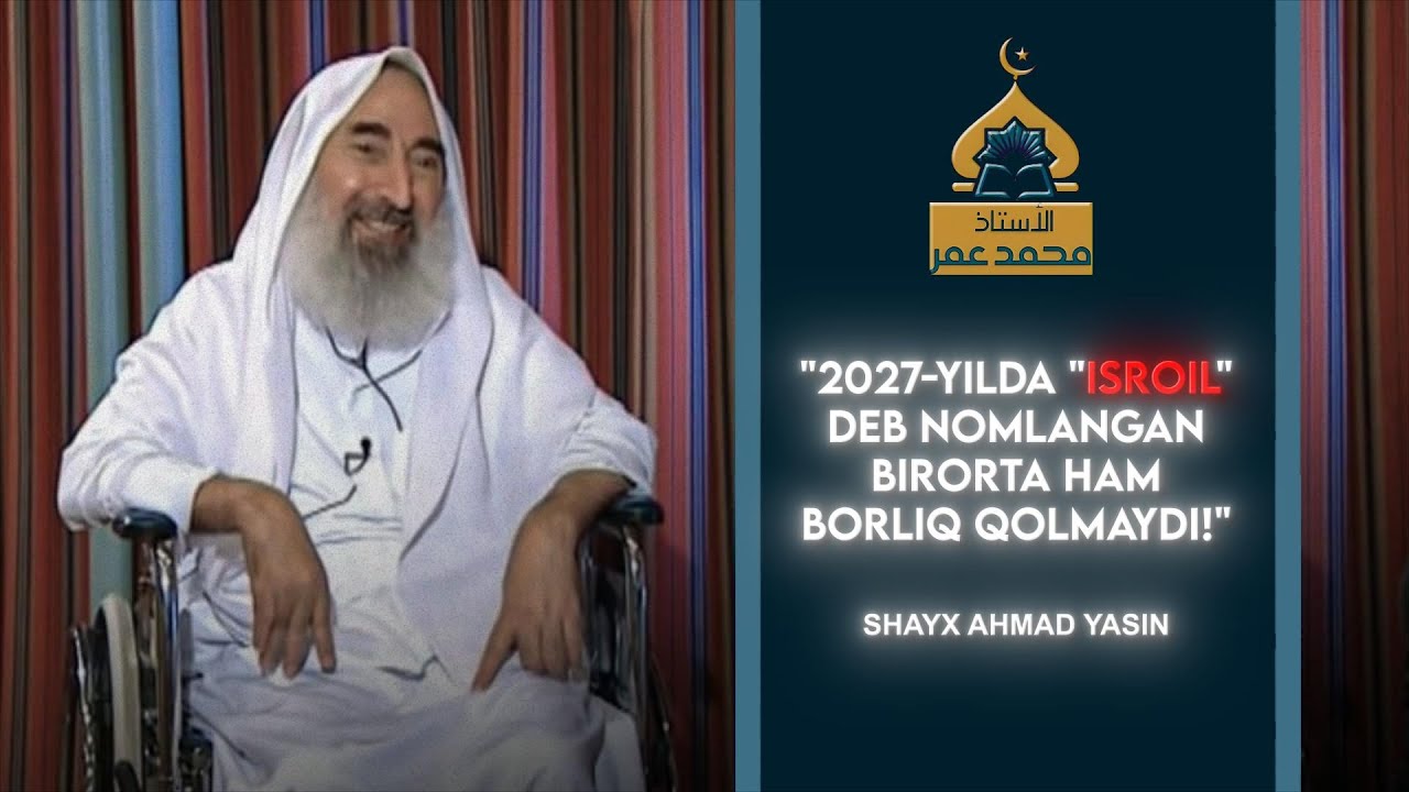 2027-yilda Isroil deb nomlangan birorta ham borliq qolmaydi! Shayx Ahmad Yasin | Ustoz Muhammad Umar