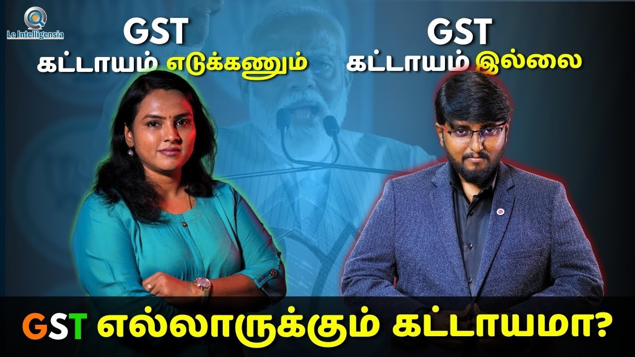 GST எல்லா Business-கும் கட்டாயமா? #gst #tax