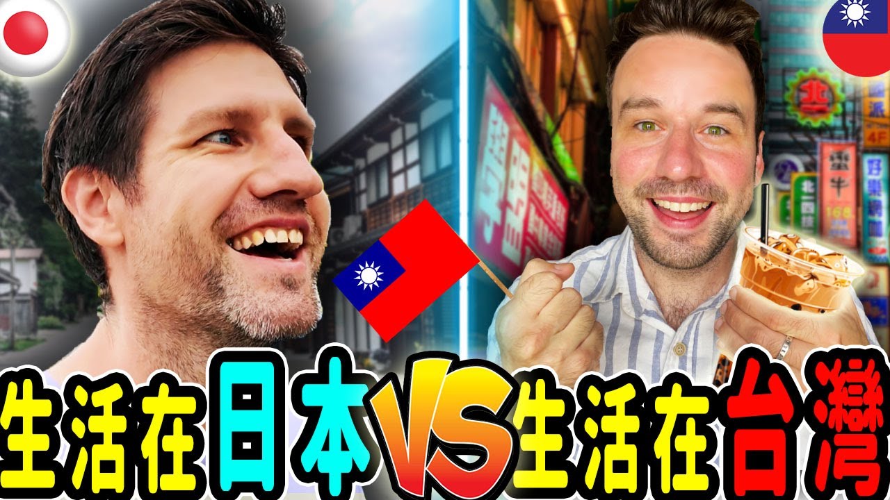 Living in JAPAN Vs. Living in TAIWAN! Which One is Better?
