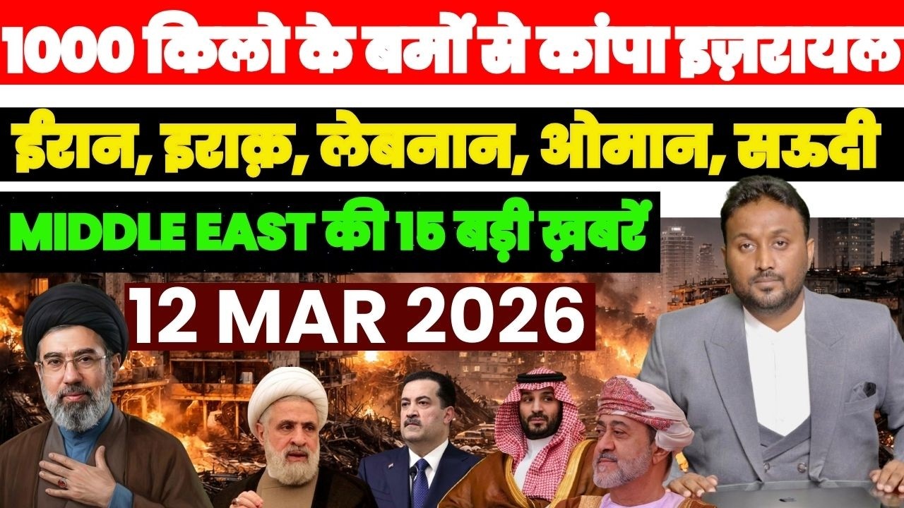 1000 किलो के बमों से कांपा इज़रायल, ईरान लेबनान इराक़ सऊदी MIDDLE EAST की 15 ख़बरें | PAL PAL NEWS |